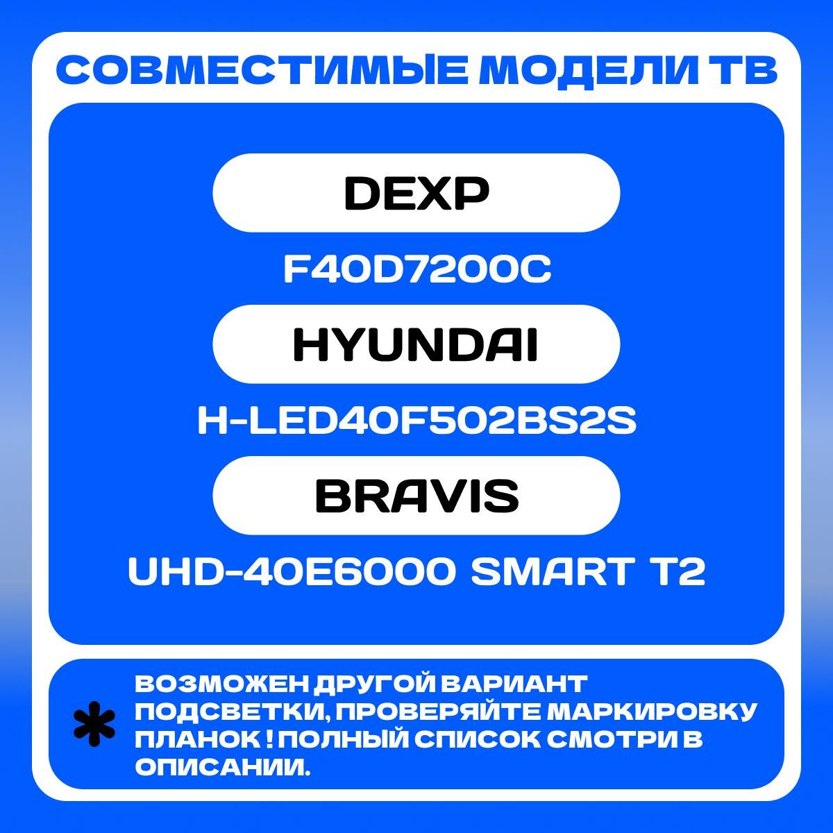 Подсветка для BRAVIS UHD-40E6000, Smart T2, DEXP F40D7200C, HYUNDAI H-LED40F502BS2S; LB-C400F16-E60-C-G01-XRD1