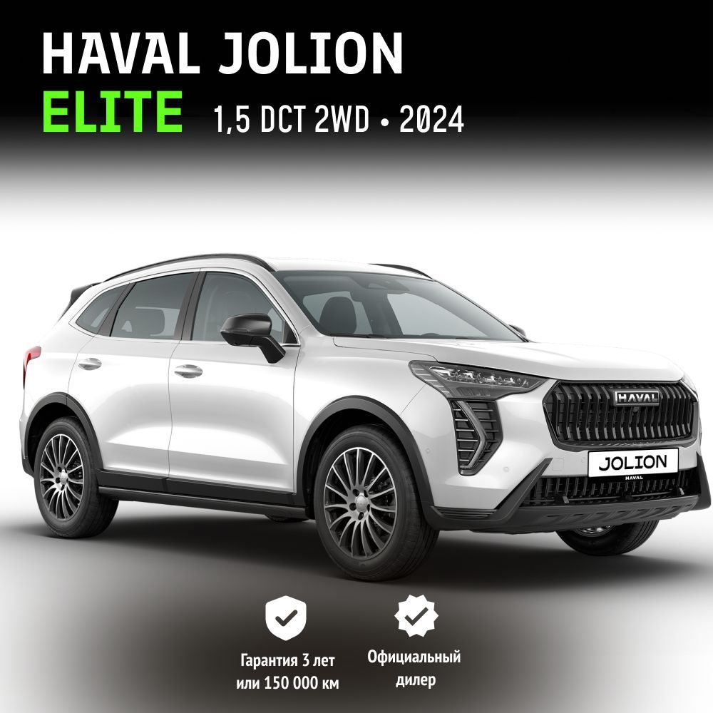 HavalJolionElite1,5DCT2WD(143л.с.)рестайлинг2024,благородныйагат