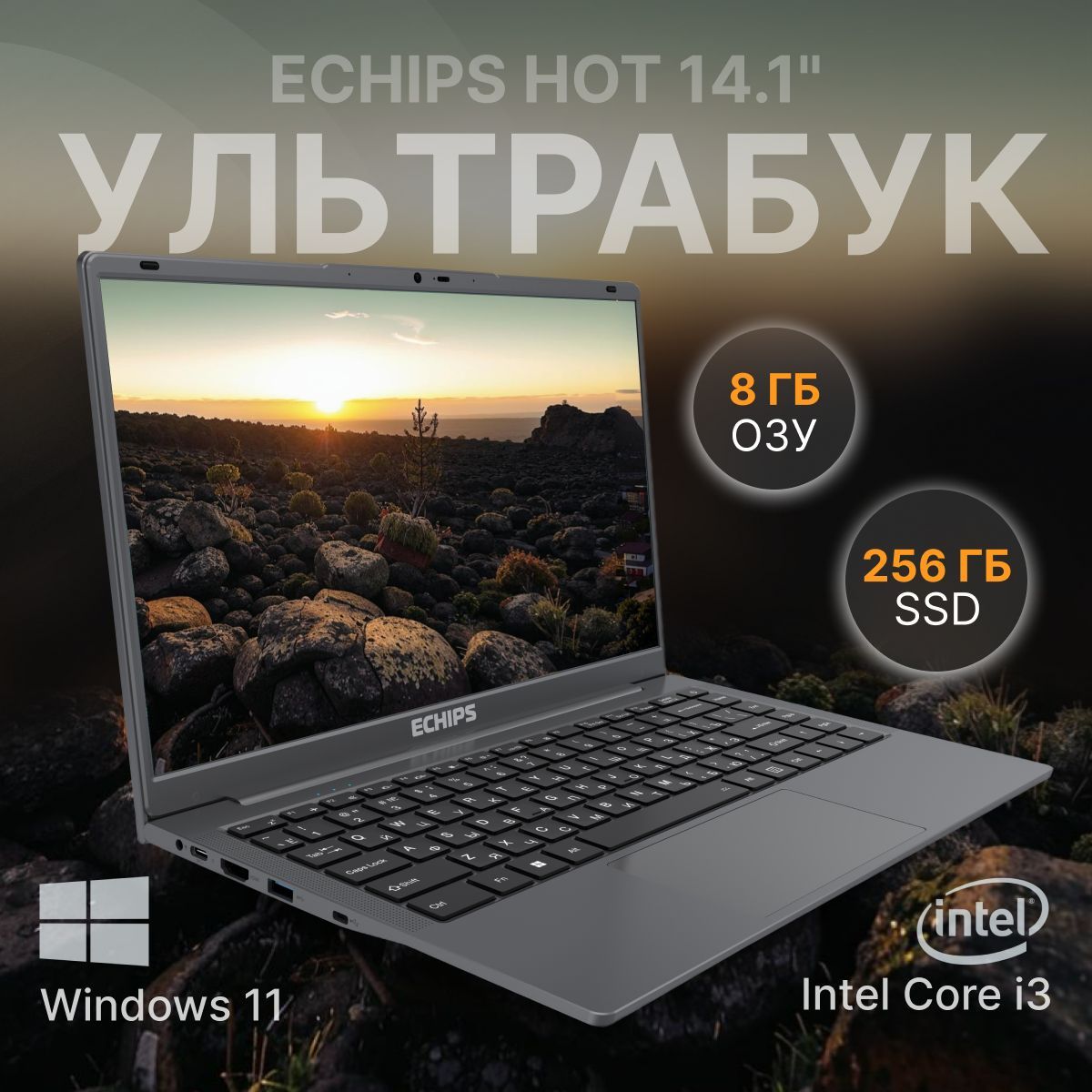 Ноутбук Echips Hot 14.1" 1920x1080 IPS Intel Core i3-1025G1 8GB RAM SSD 256GB Win 11 Home