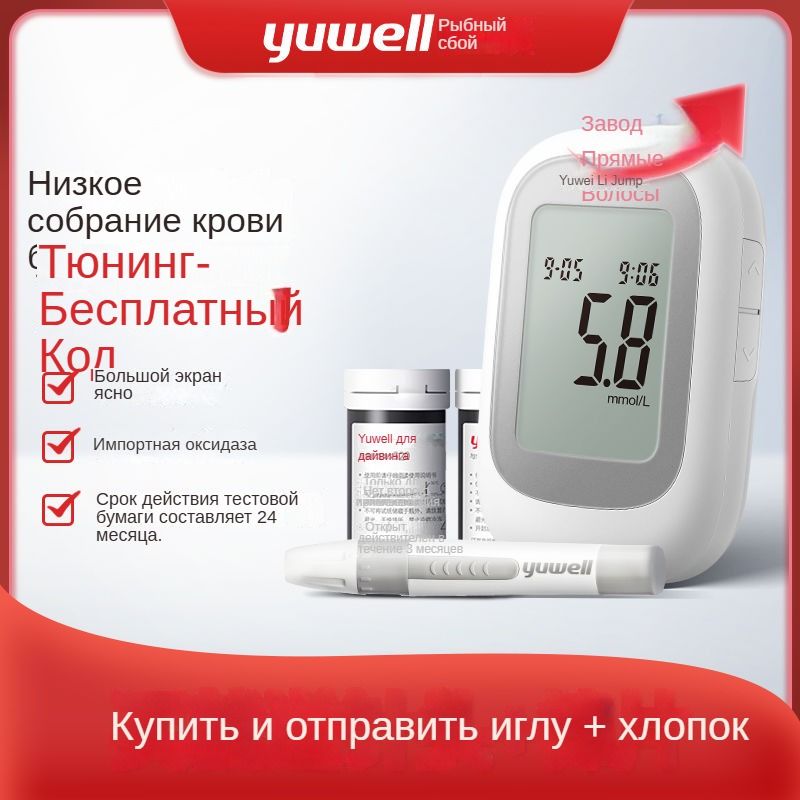 Тест-полоски для измерения уровня глюкозы в крови Yuwell для домашнего использования