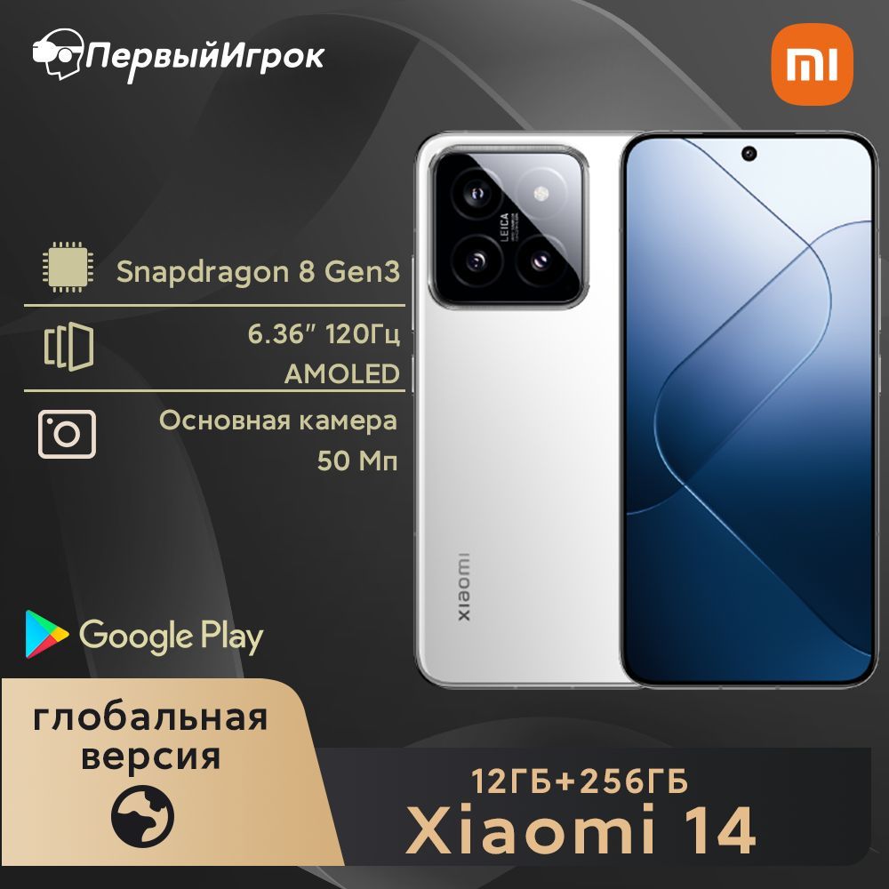 XiaomiСмартфон14ГлобальнаяверсияGlobal12/256ГБ,белый