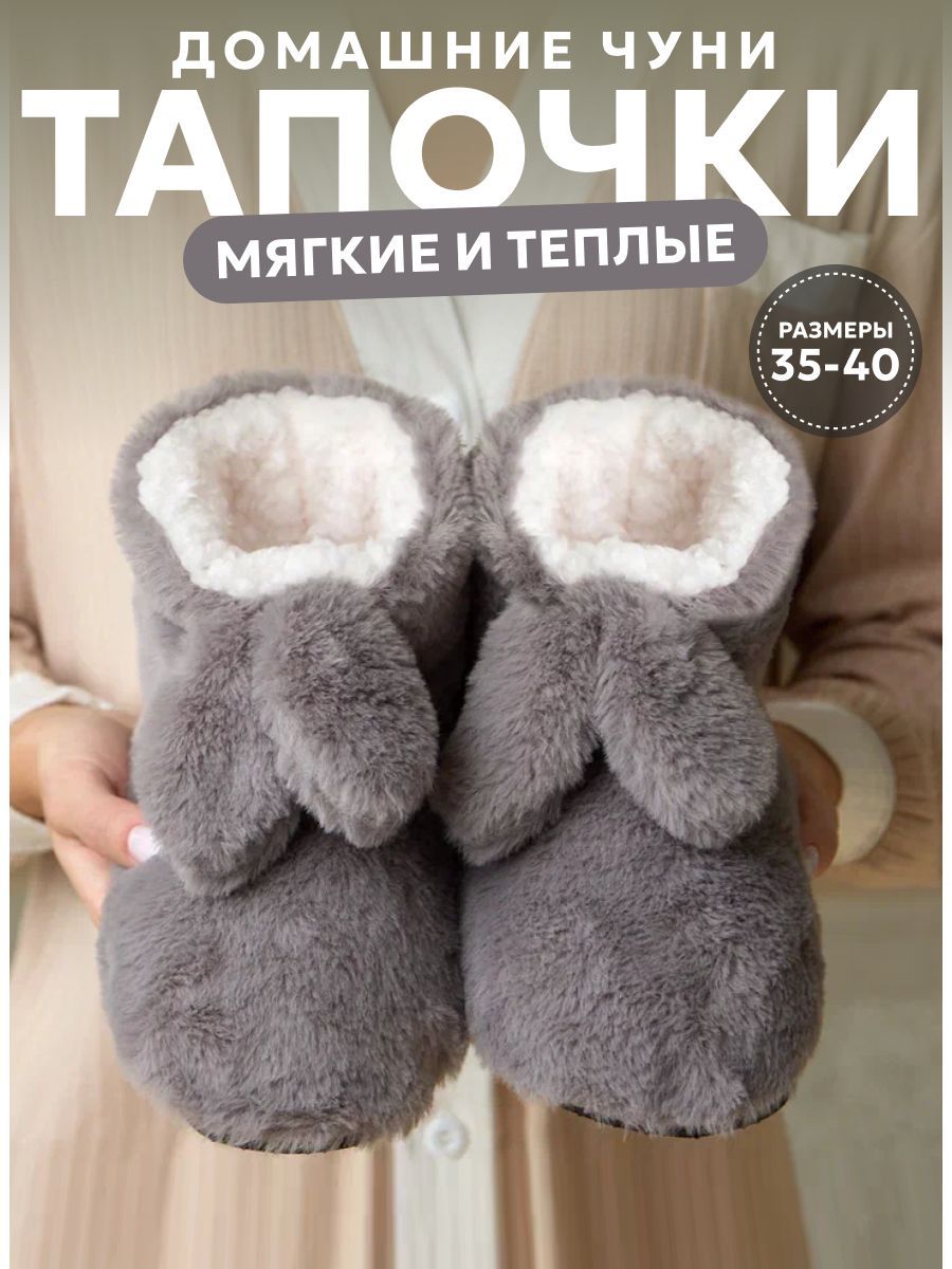 Тапочки ЧУНИ купить на OZON по низкой цене (1196140184)