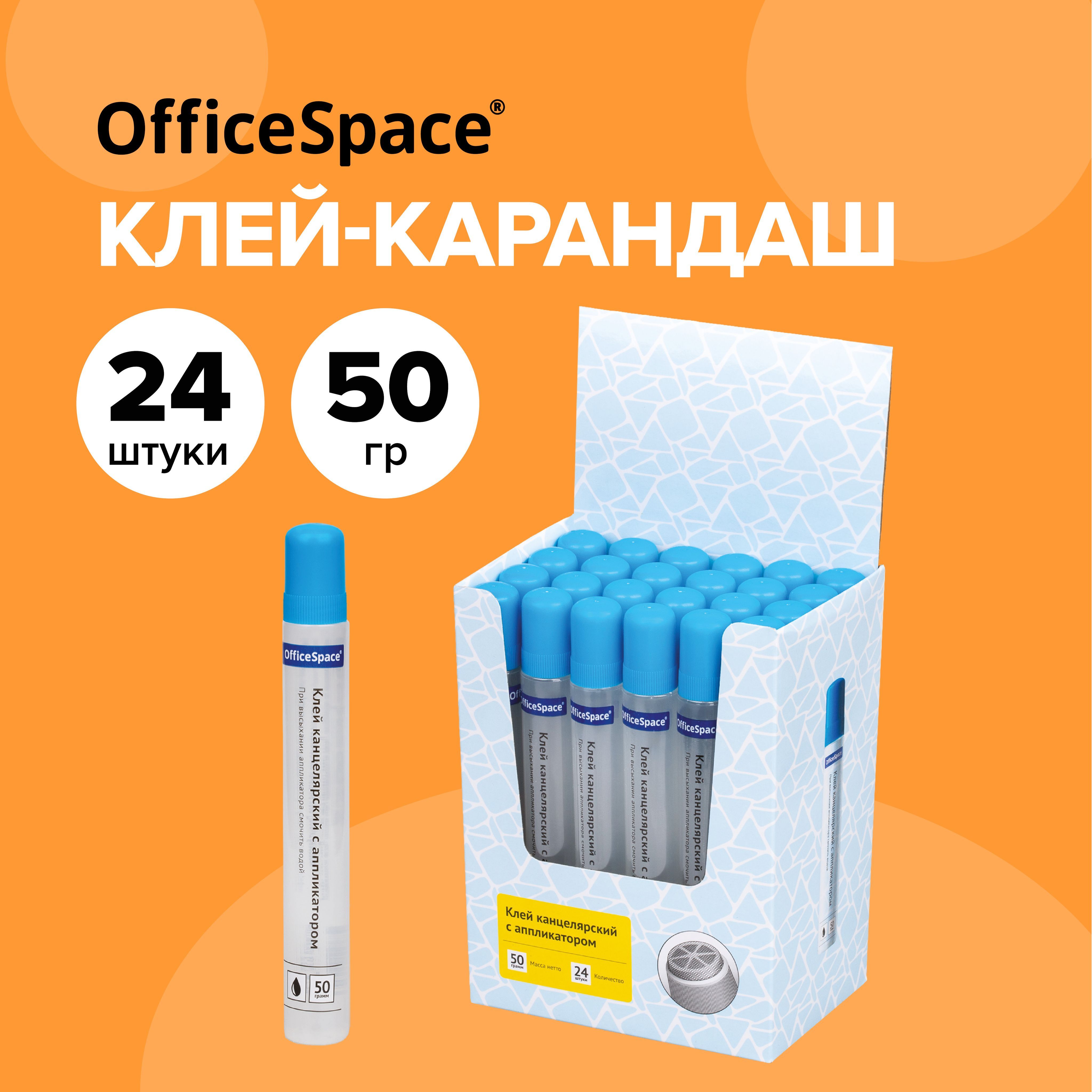 Клей канцелярский OfficeSpace, с аппликатором, 50г, 24шт