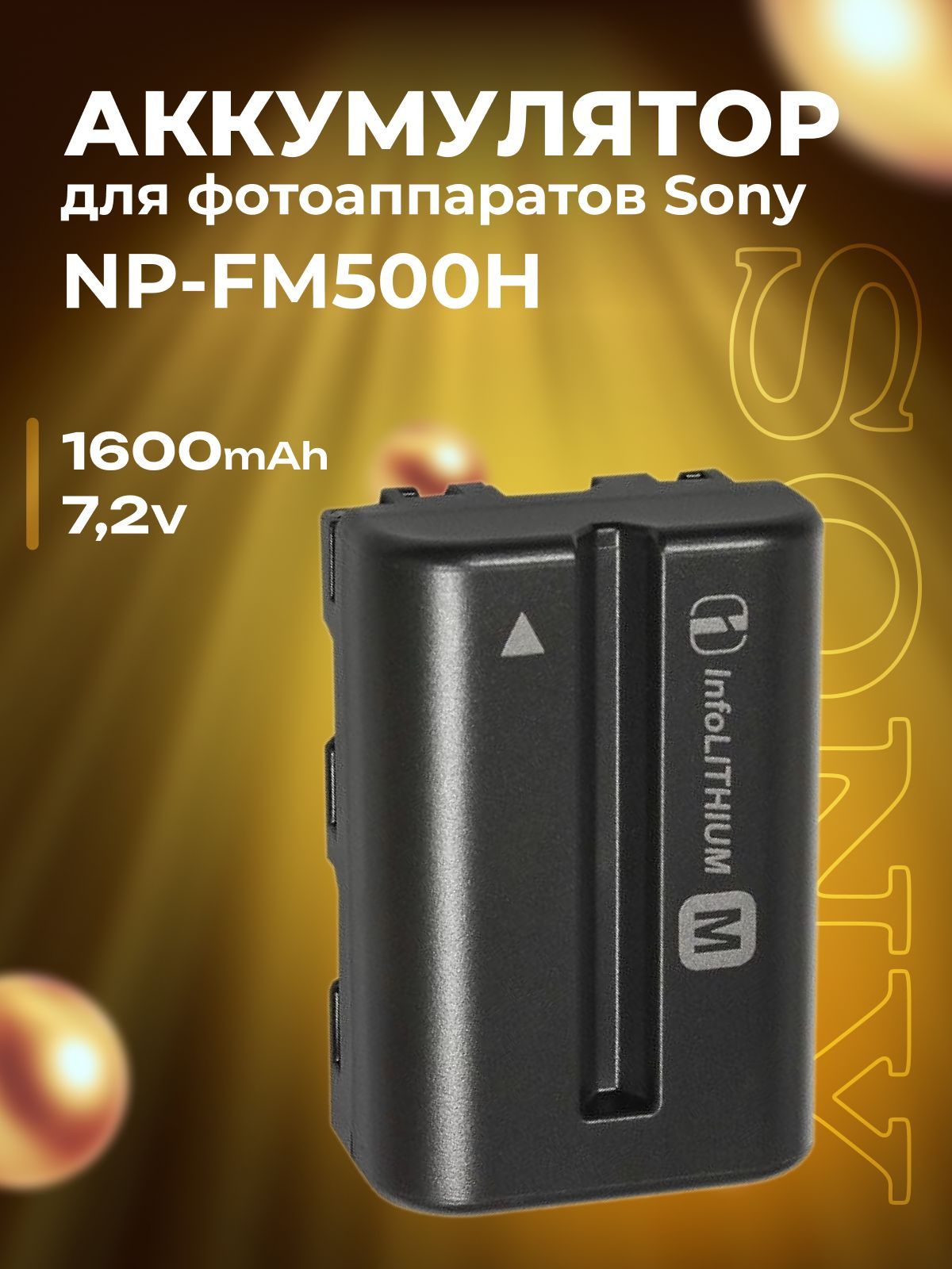 Аккумулятор NP-FM500H для фотоаппаратов Sony