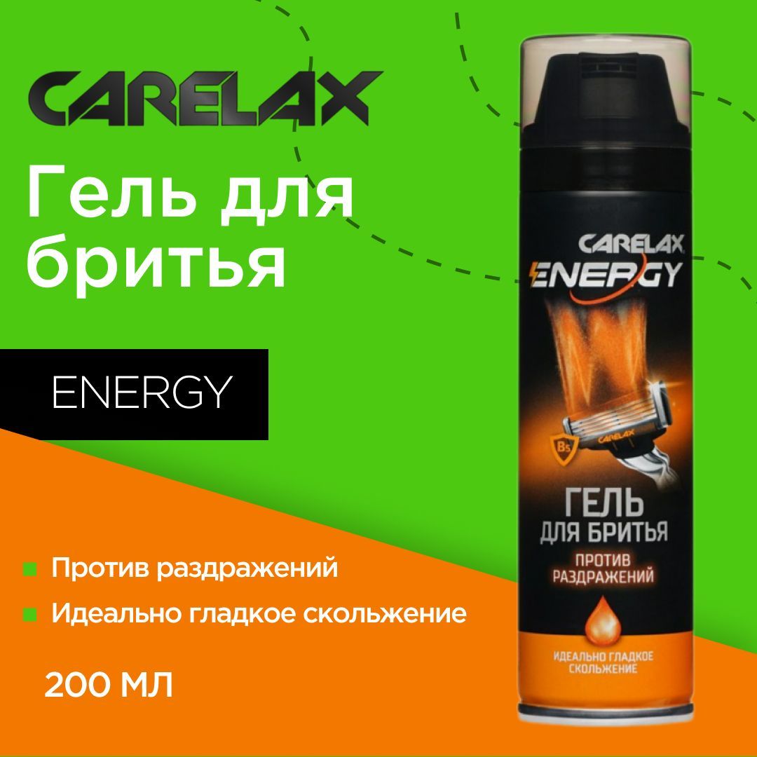 Гель для бритья Carelax Energy " против раздражений " 200мл