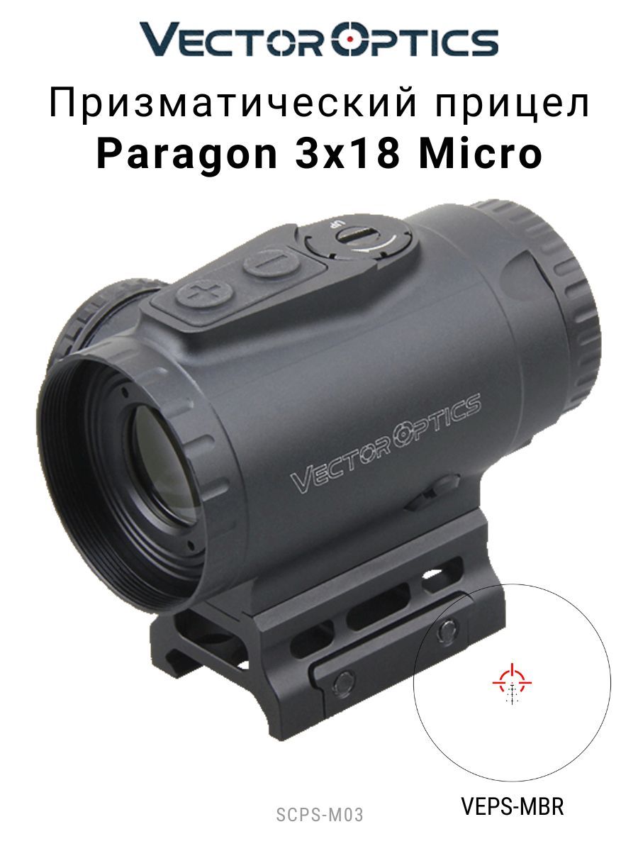 Прицел призматический Vector Optics Paragon 3x18 Micro, SCPS-M03