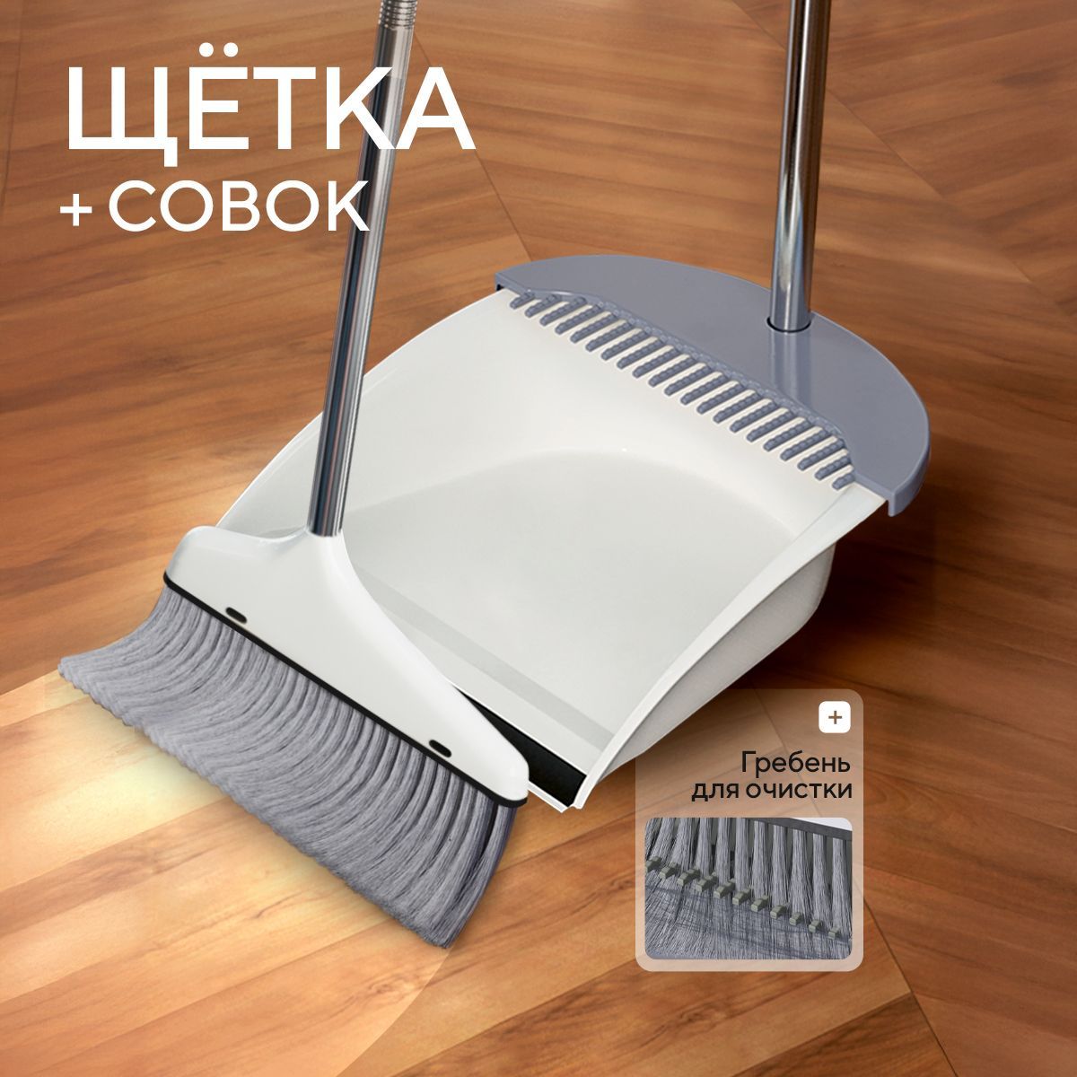 Щетка с совком Hausland, ABS пластик, белый купить c доставкой на OZON по низкой цене (539934940)
