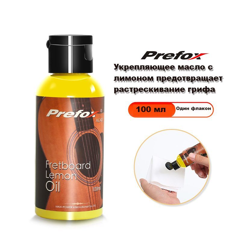 Уход за гитарами Prefox, чистка, полировка