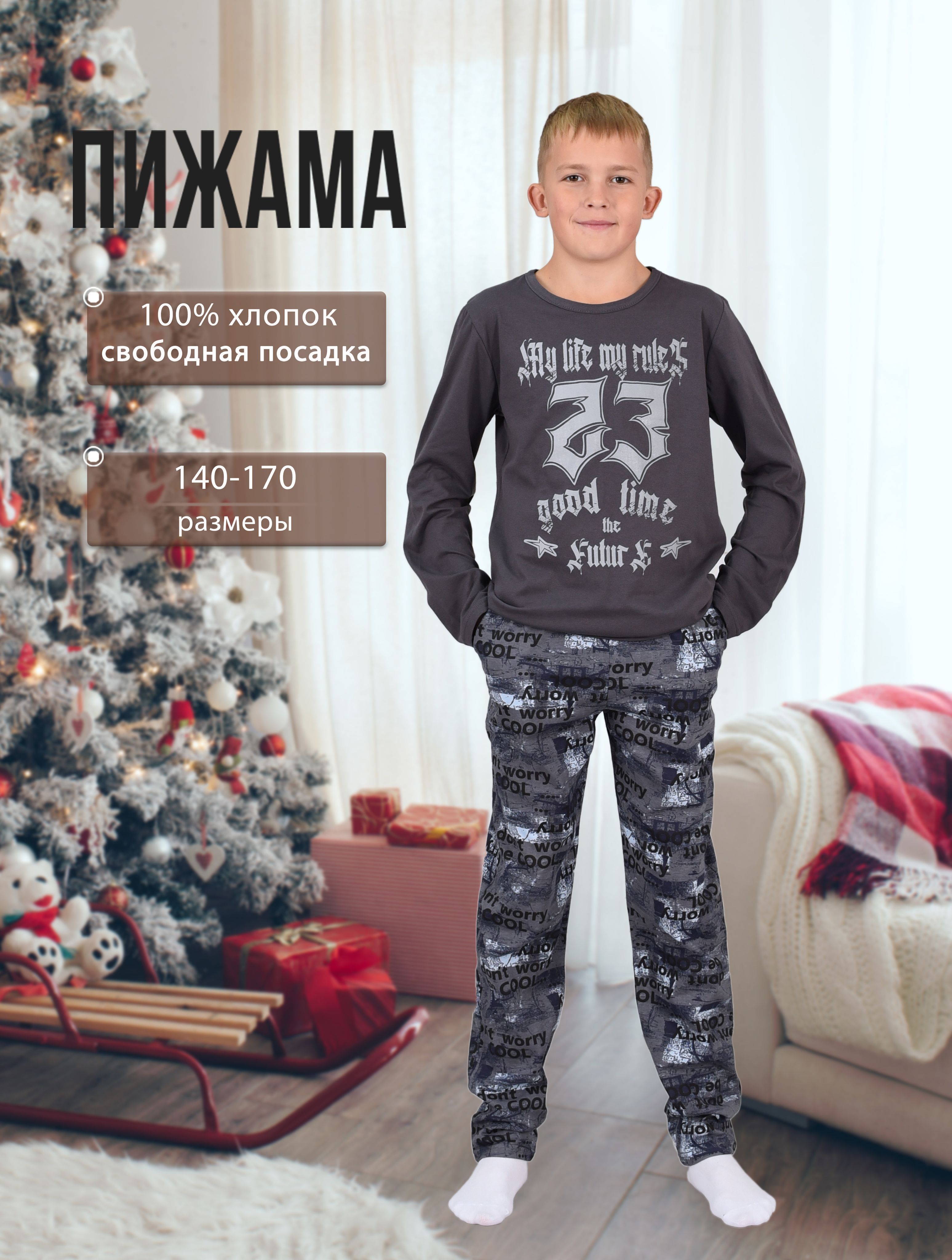 Пижама LIDEKO kids  для мальчика со штанами