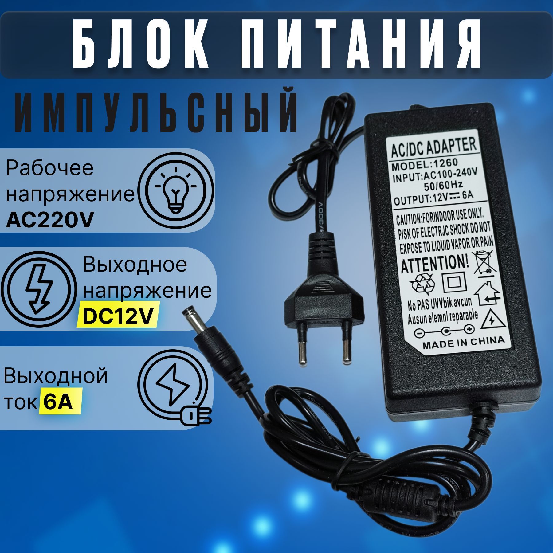 Блок питания 12в 6а сетевой AC DC