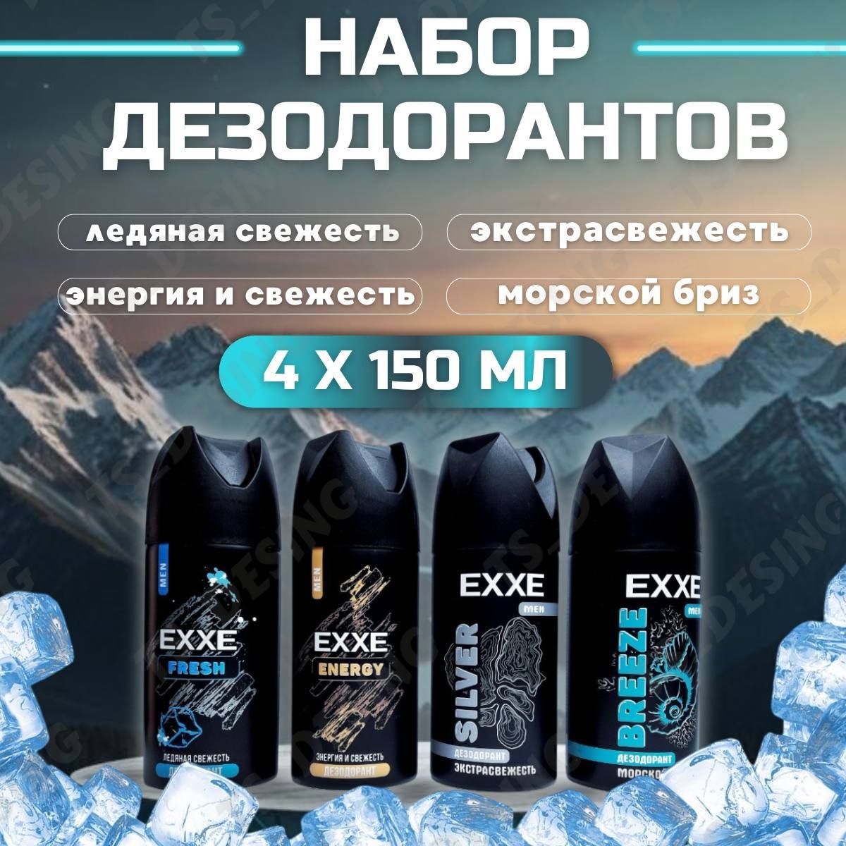 EXXE Дезодорант 600 мл