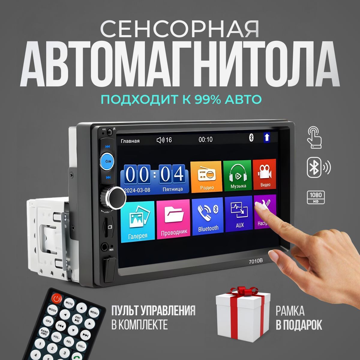 Автомагнитоласенсорная7Дюймов7010в1din