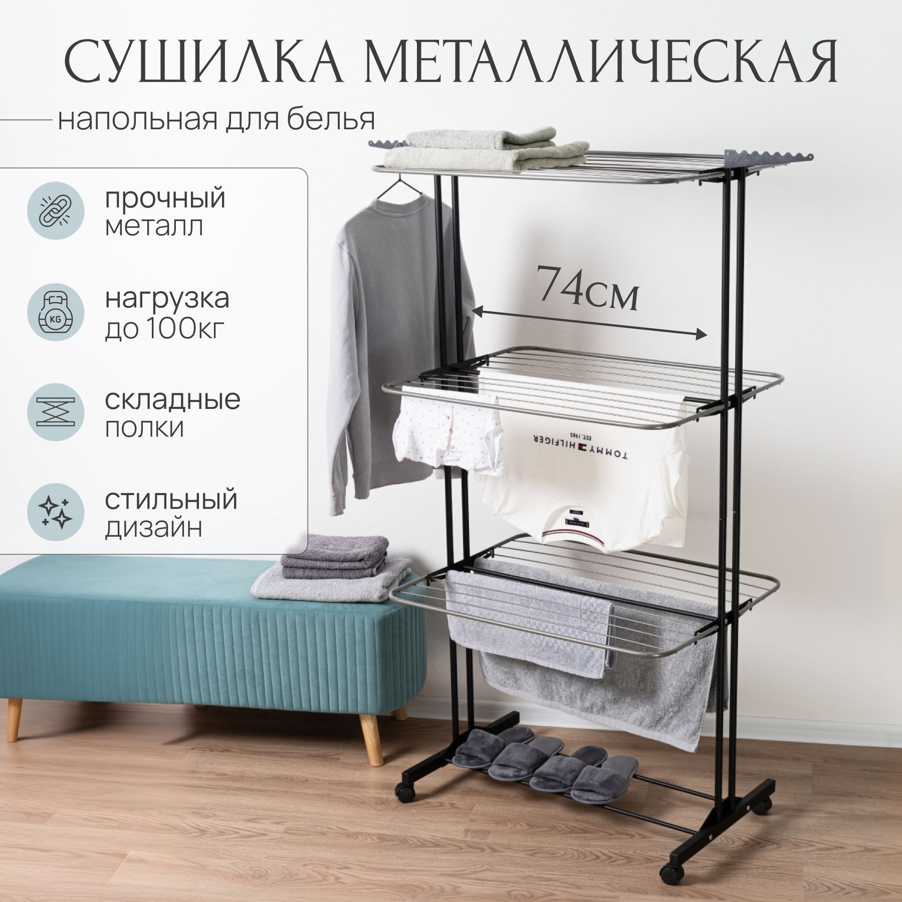 Grand Goods Напольная сушилка, 61 см х 74 см х 160 см, 1 шт