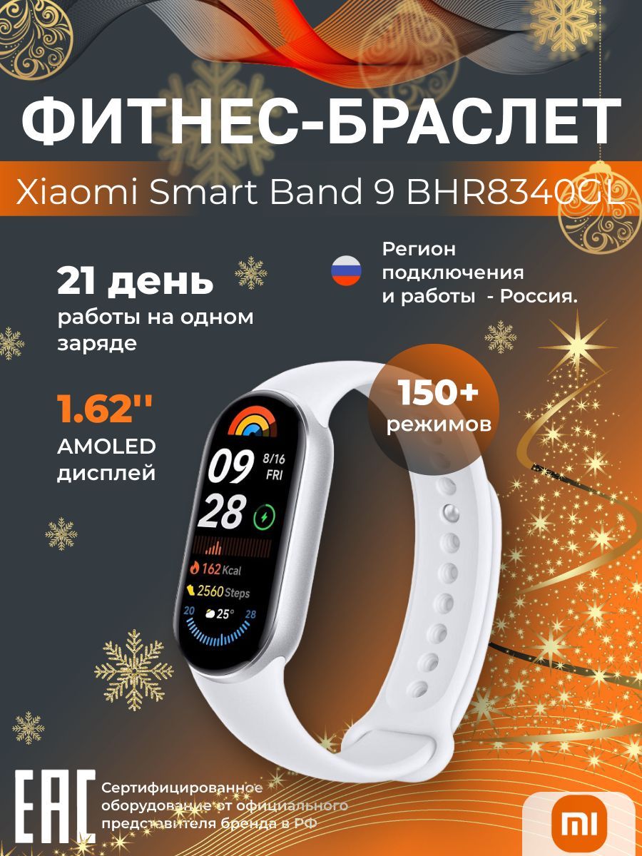 Smartband 2018 online