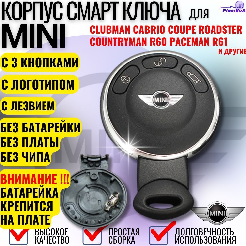 Корпус смарт ключа зажигания для Mini Cooper Мини Купер 3 кнопки ключ c лезвием HU92 с логотипом батарея крепится на плате