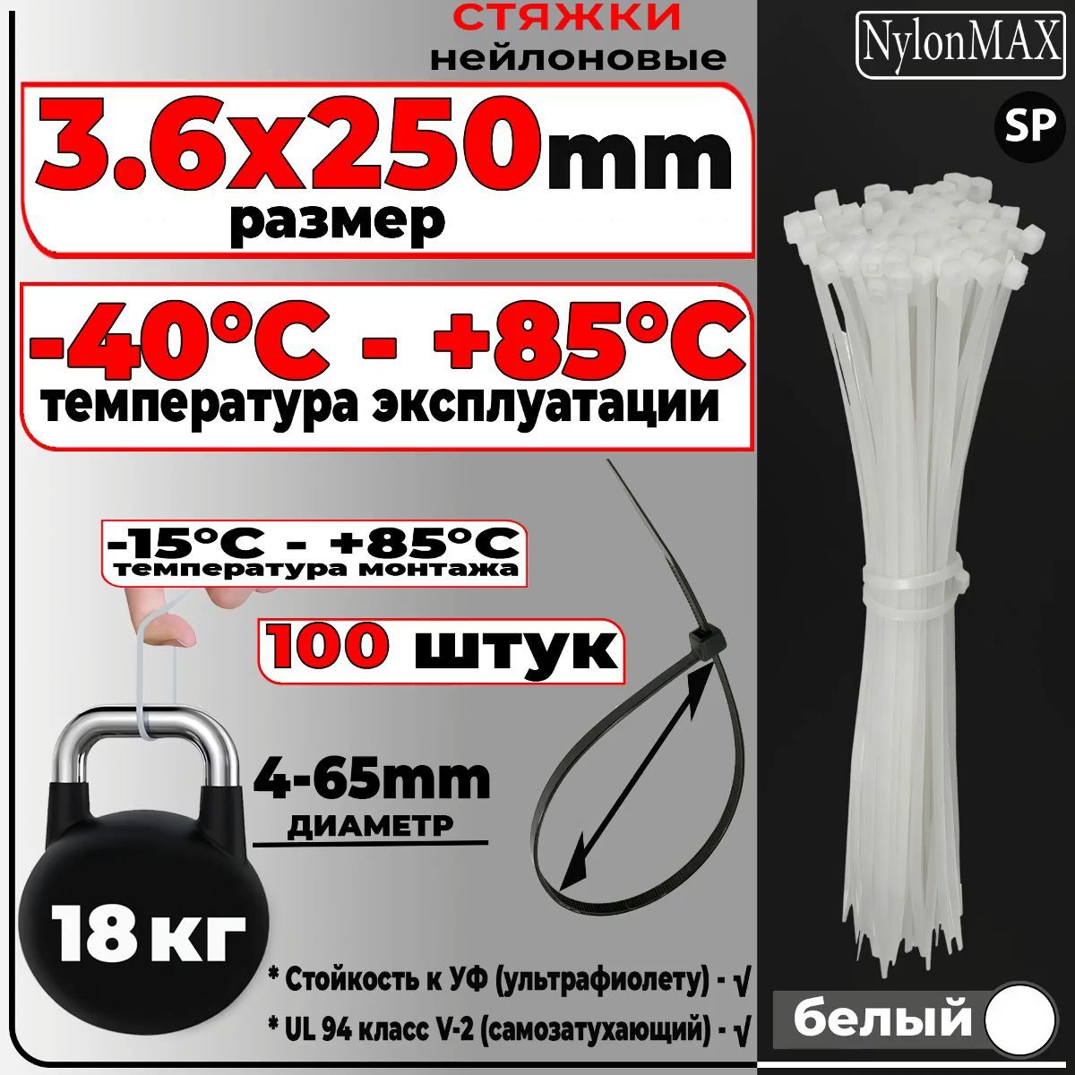 Стяжкипластиковые3,6х250мм,100штук,белая