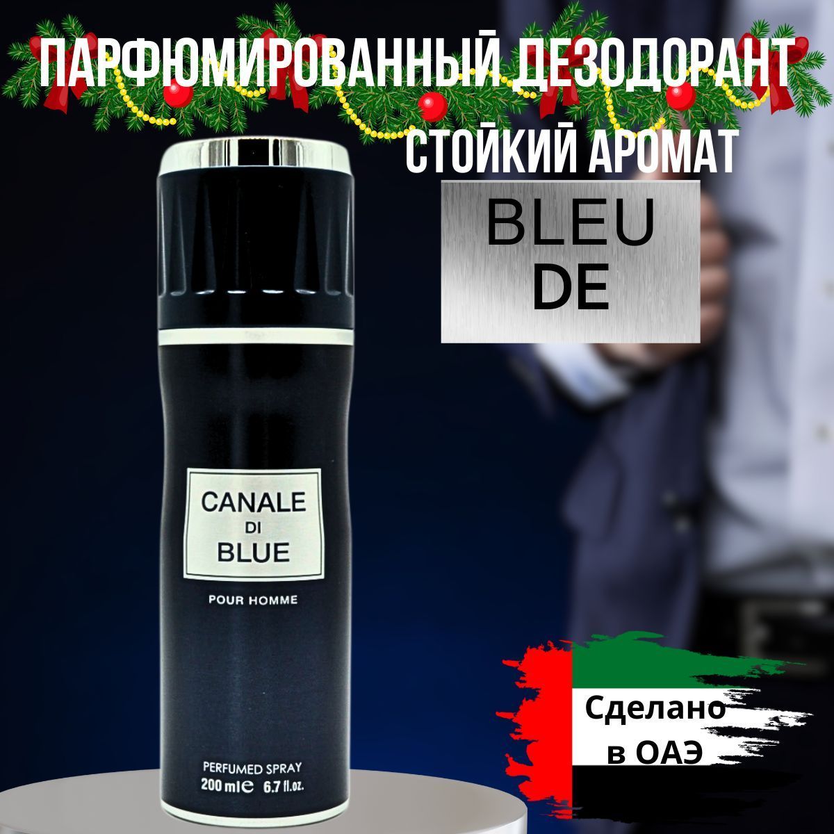 Дезодорант мужской парфюмированный CANALE DI BLUE