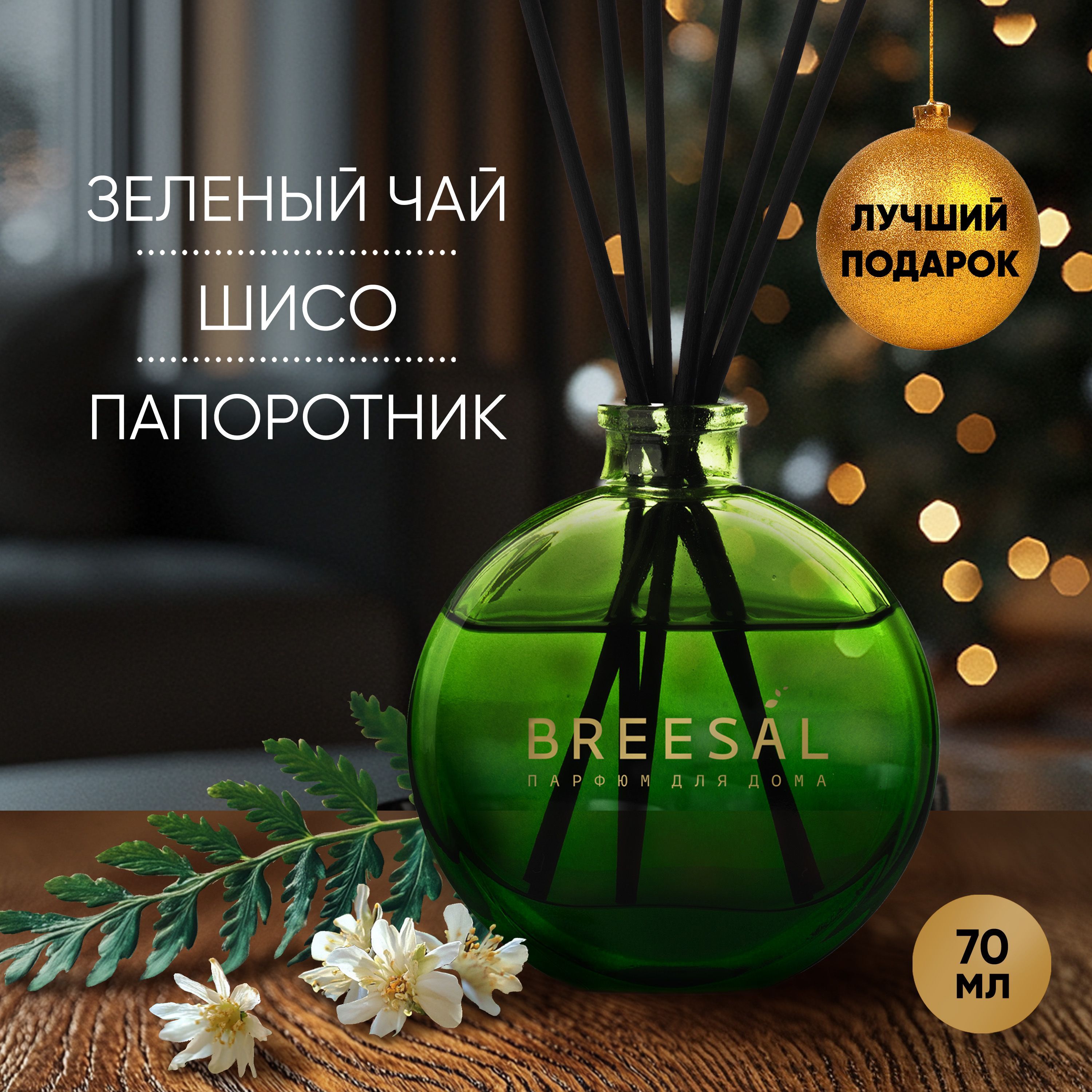 Диффузордлядома,ароматизаторспалочкамиBreesal,Медитация