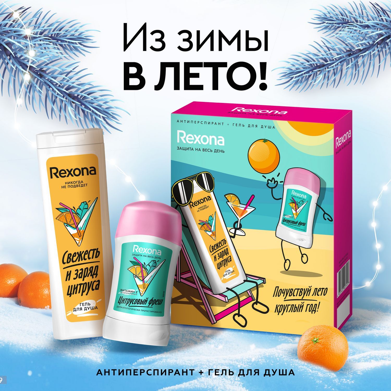 Рексона цитрусовый фреш Рексона цитрусовый фреш