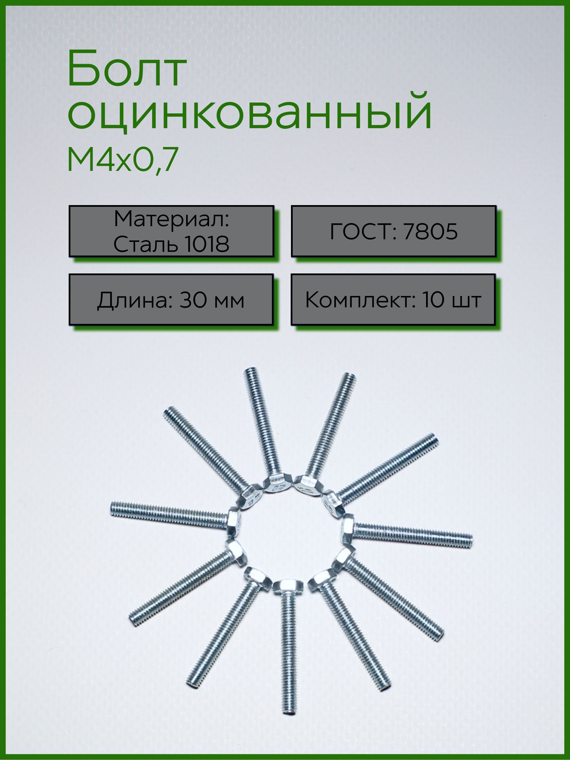 СССР Болт M4 x 4 x 30 мм, головка: Шестигранная, 10 шт. 3 г