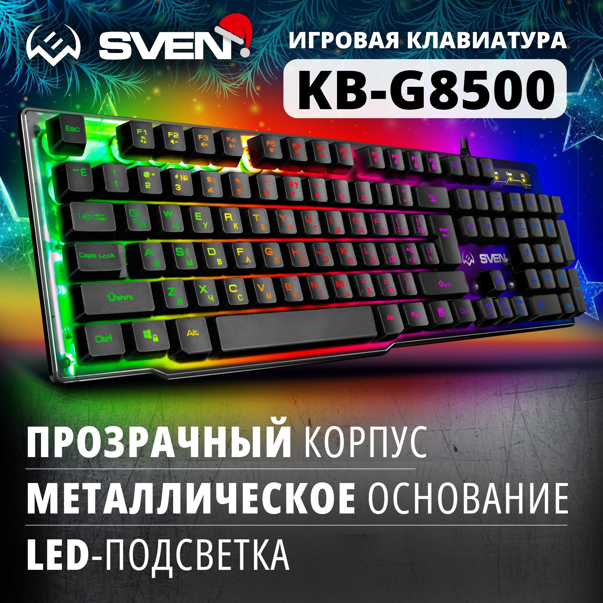 Проводная игровая мембранная клавиатура SVEN KB-G8500 с подсветкой и прозрачным корпусом для компьютера и ноутбука (104 клавиши, 12 Fn функций)