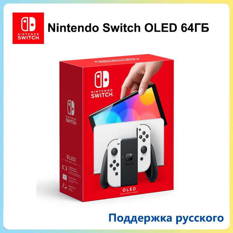 Игровая приставка Nintendo Switch OLED 64ГБ, white