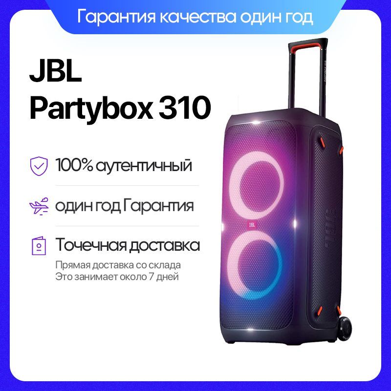 МузыкальныйцентрJBLPartyBox310Переноснойчленсемьи