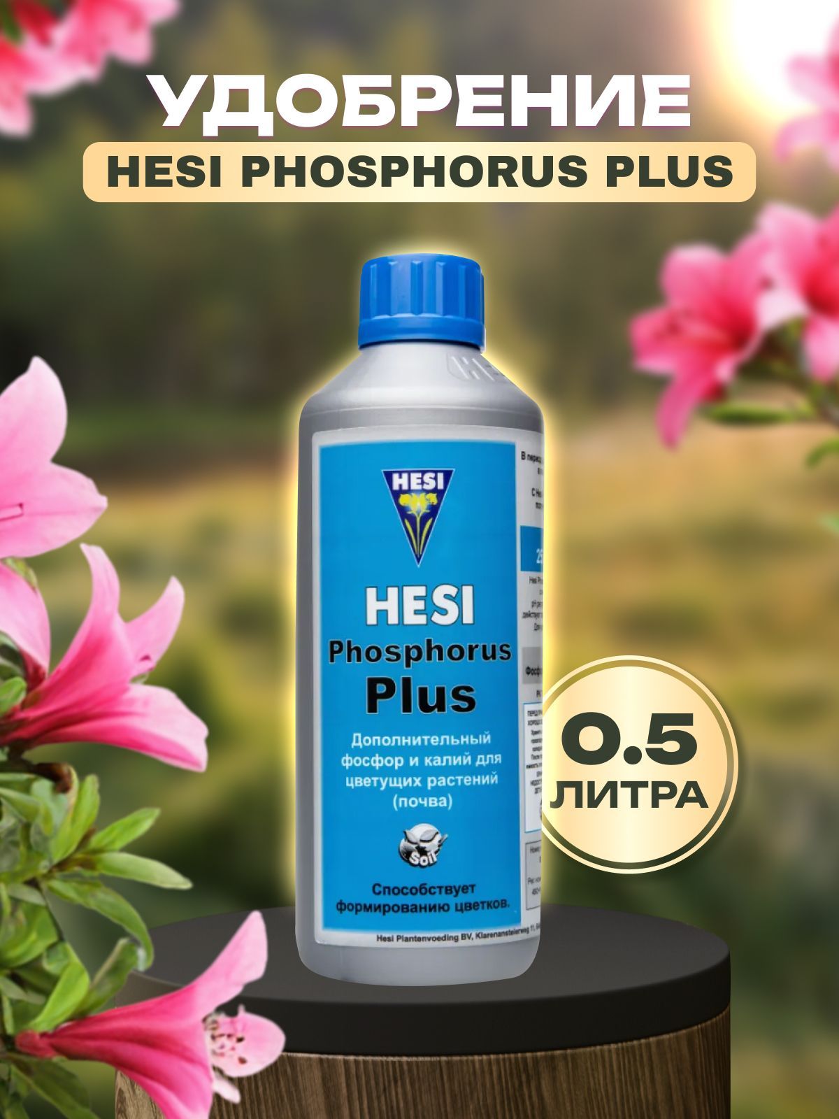 Удобрение Hesi Phosphorus plus, 0.5л, для стадии цветения