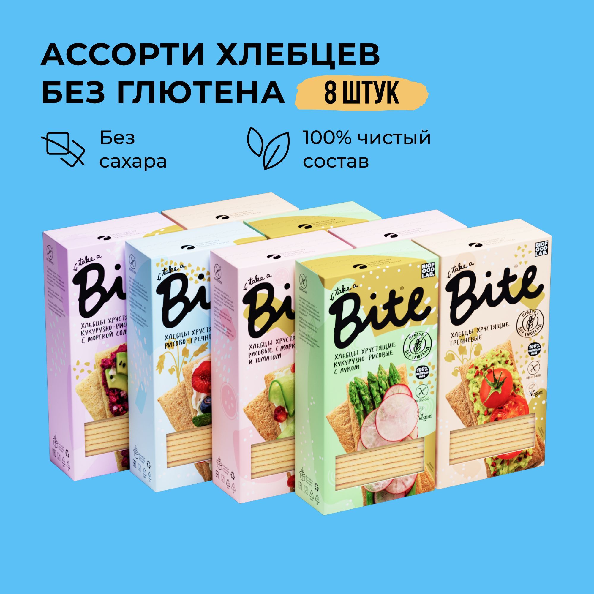 Хлебцы без глютена Take a Bite, ассорти 5 вкусов, 8 шт по 150 гр