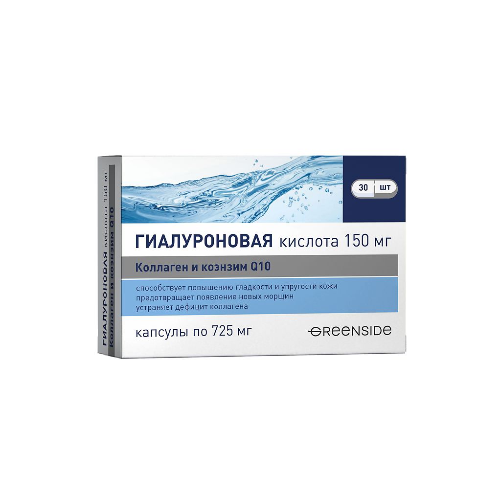 GreenSideГиалуроноваякислота150мгсколлагеномикоэнзимомQ10капсулыпо725мг30шт