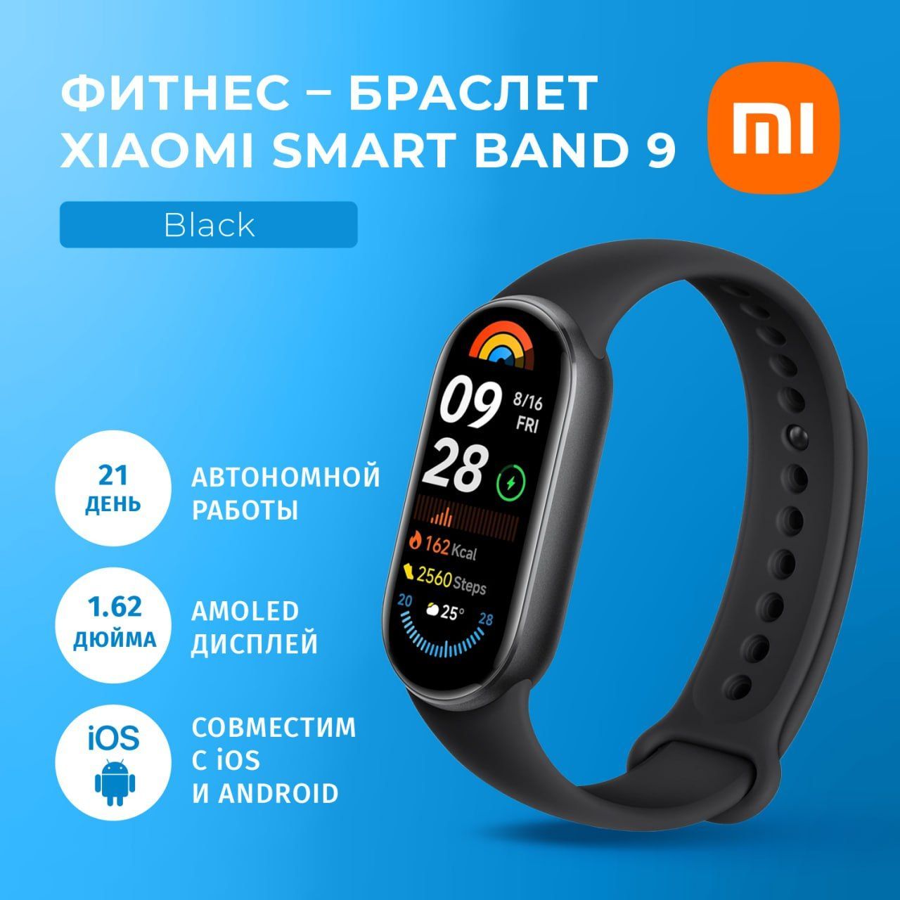 Фитнес-браслетXiaomiSmartBand9умныечасы(Русскийязык/Globalверсия)