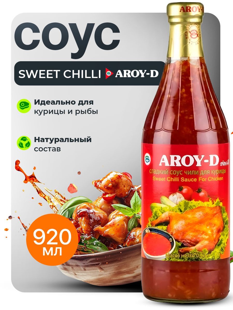 Соус сладкий Чили Aroy-D, 920 г