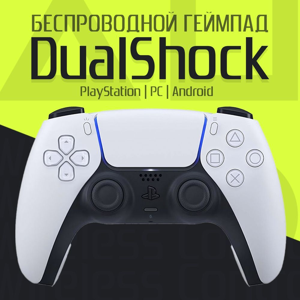 БеспроводнойгеймпадDualsenseдляPS4,PS5иПКБелый.Dualshock4вкорпуседуалсенс