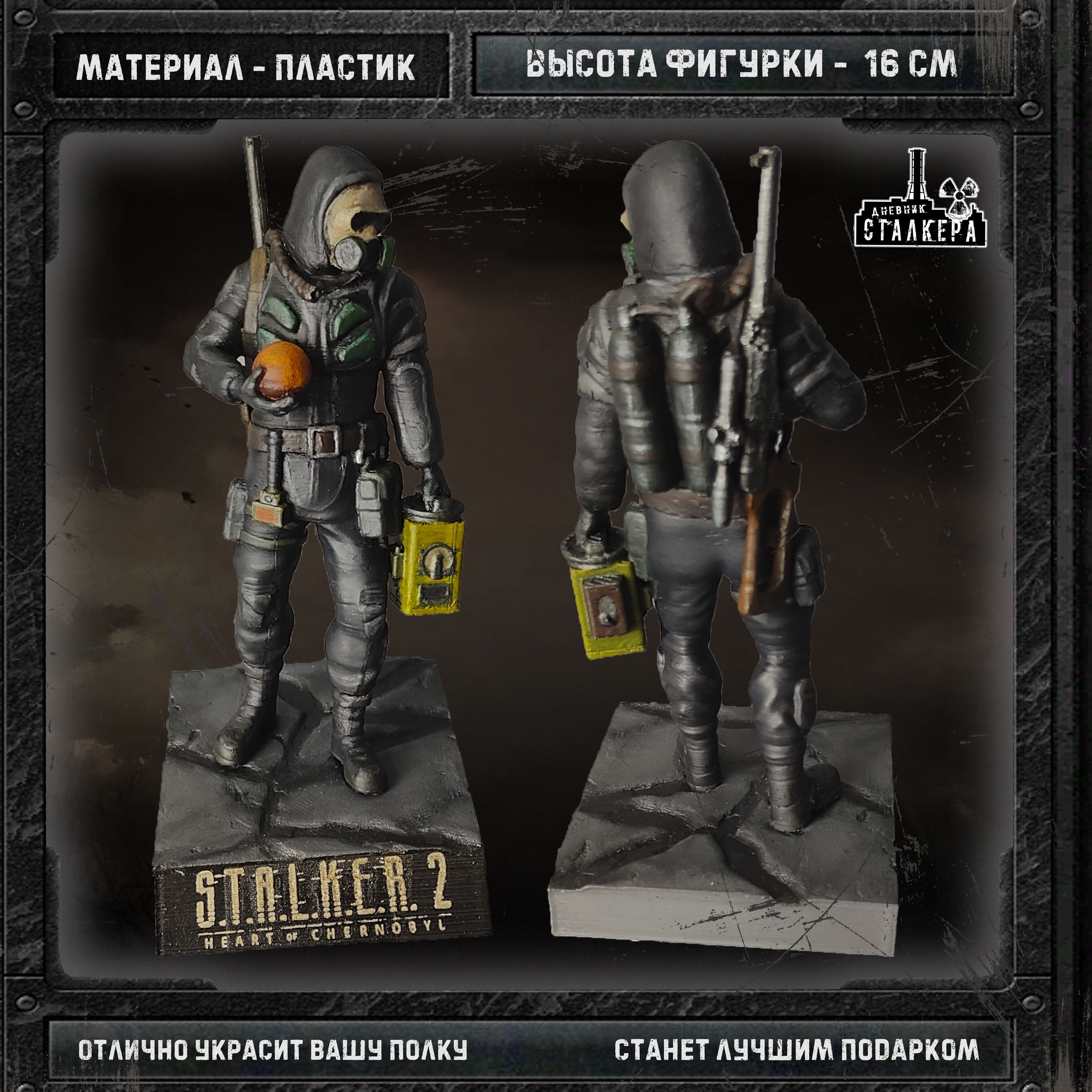 S.T.A.L.K.E.R2Фигурка