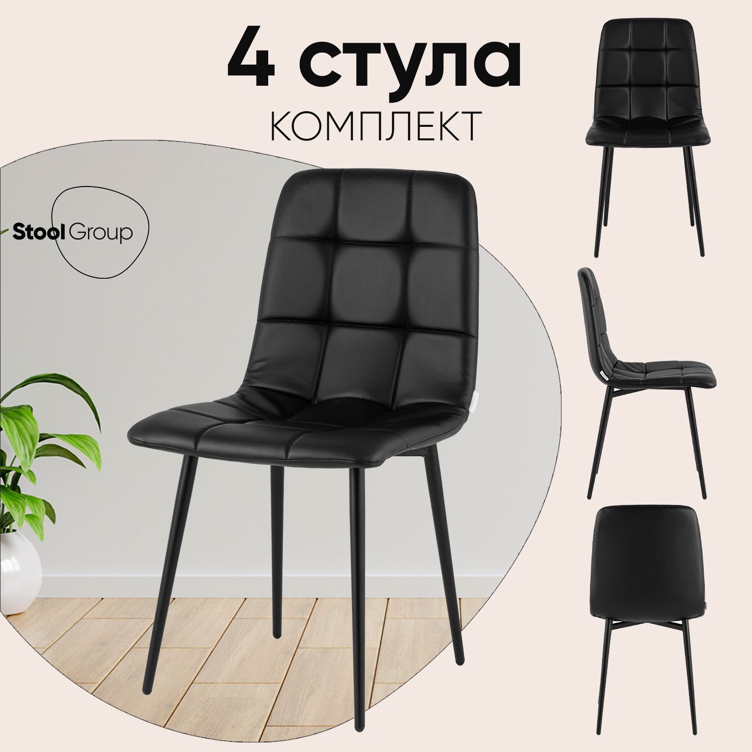 StoolGroupКомплектстульевдлякухниОдди,4шт.