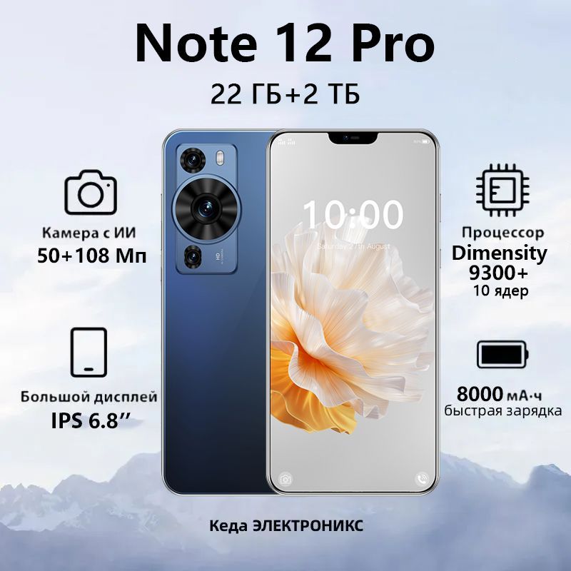 СмартфонNote12ProРостест(EAC)22/2ТБ,синий