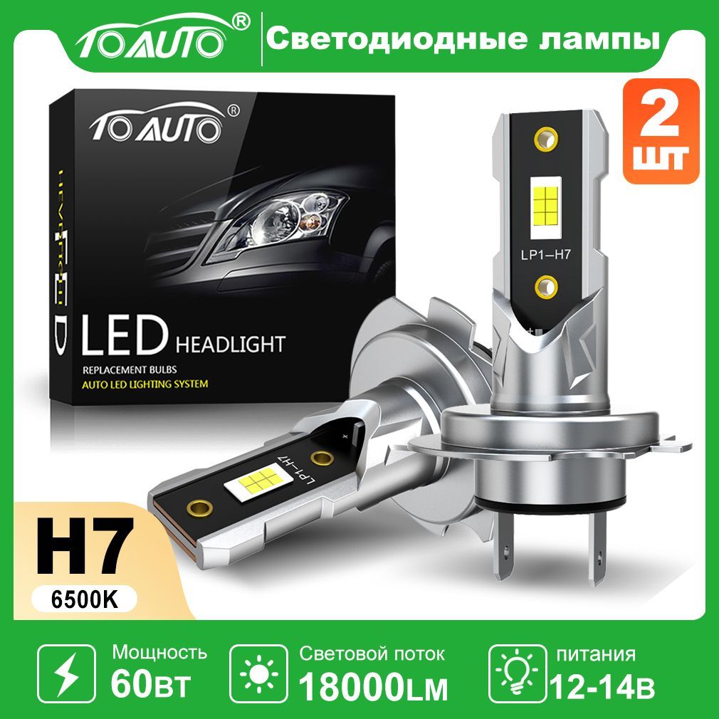 H7 лампа светодиодная led лед лампы h7,ближнего и дальнего света,60 Вт,12В-14В,18000LM,6500K,2шт