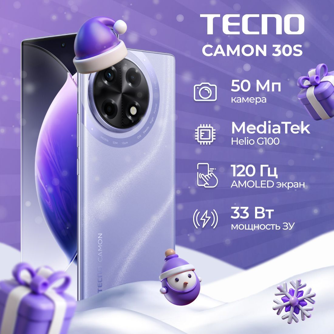 TecnoСмартфонCamon30SРостест(EAC)6/128ГБ,фиолетовый