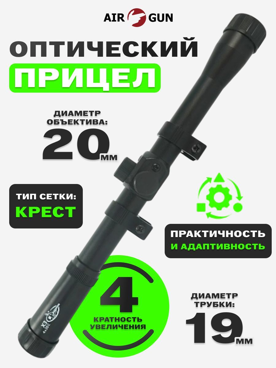 ОптическийприцелдляпневматикиVeberХрабрыйЗаяц4x20