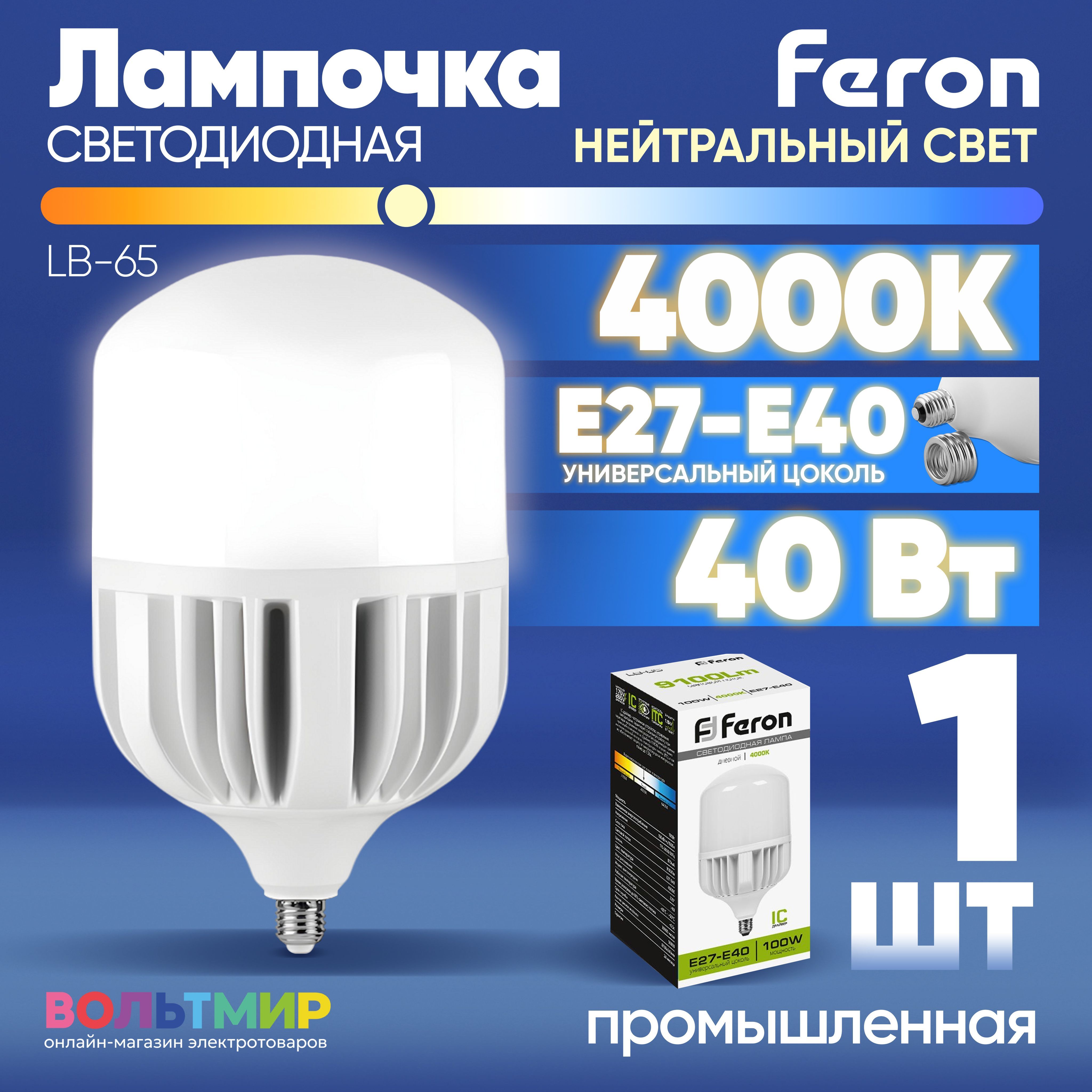 ЛампасветодиоднаяFeronLB-65E27-E4040W4000K258191штука