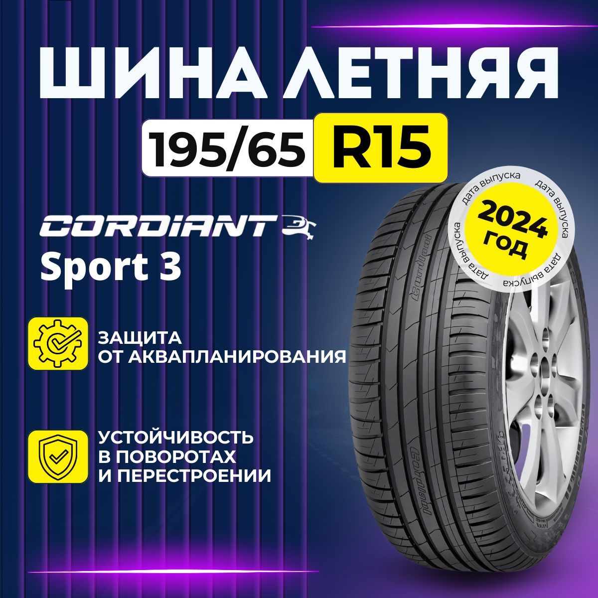 Cordiant Sport 3 Шины  летние 195/65  R15 91V