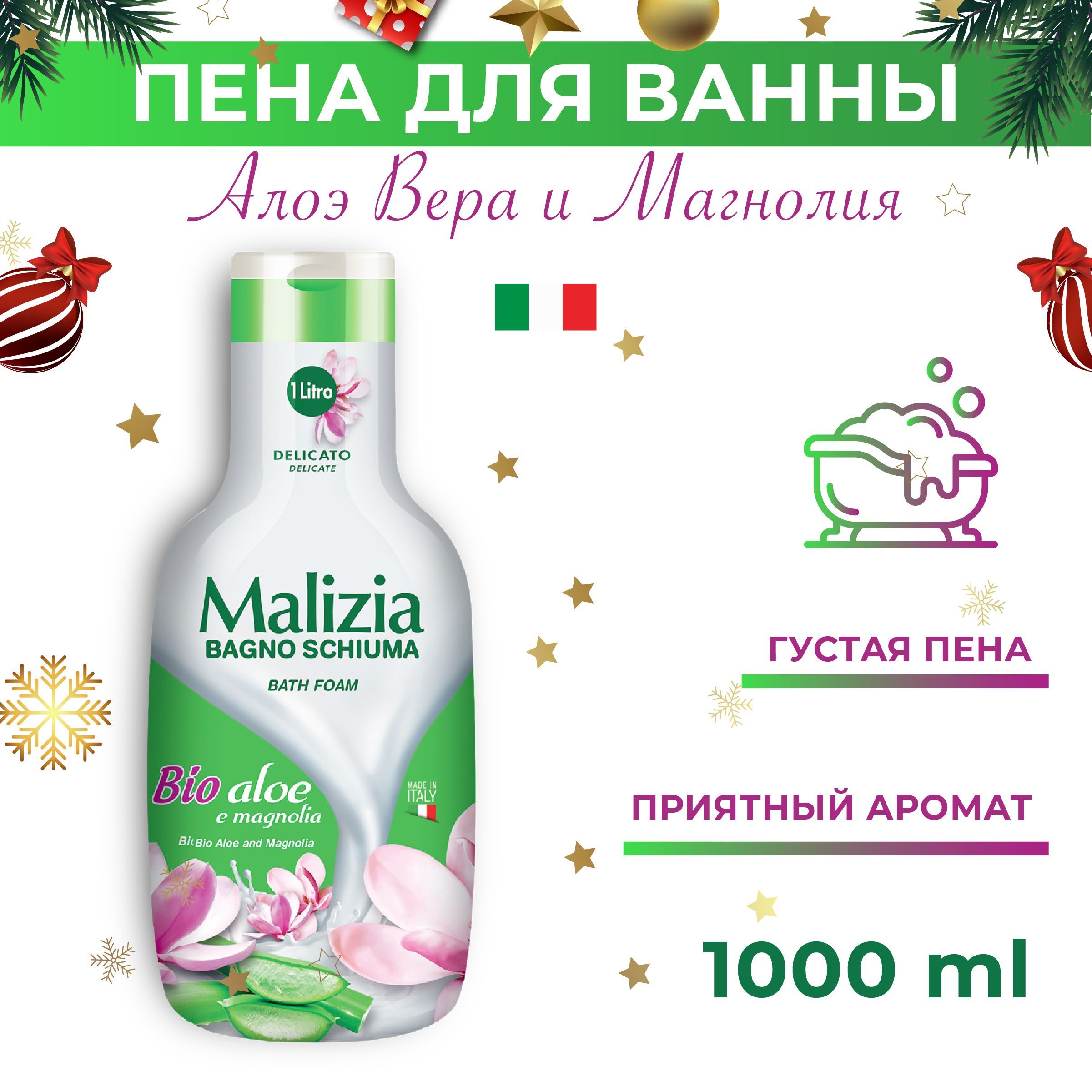 Malizia Пена органическая для душа и ванны био алоэ и магнолия 1000 мл