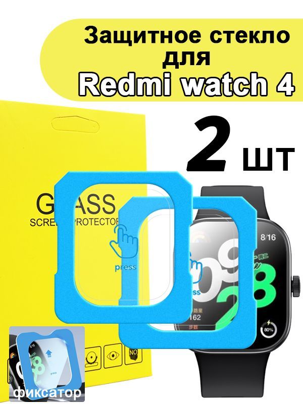 2шт.ПленкаиззакаленногостекладляRedmiWatch4,Свспомогательнымлокатором