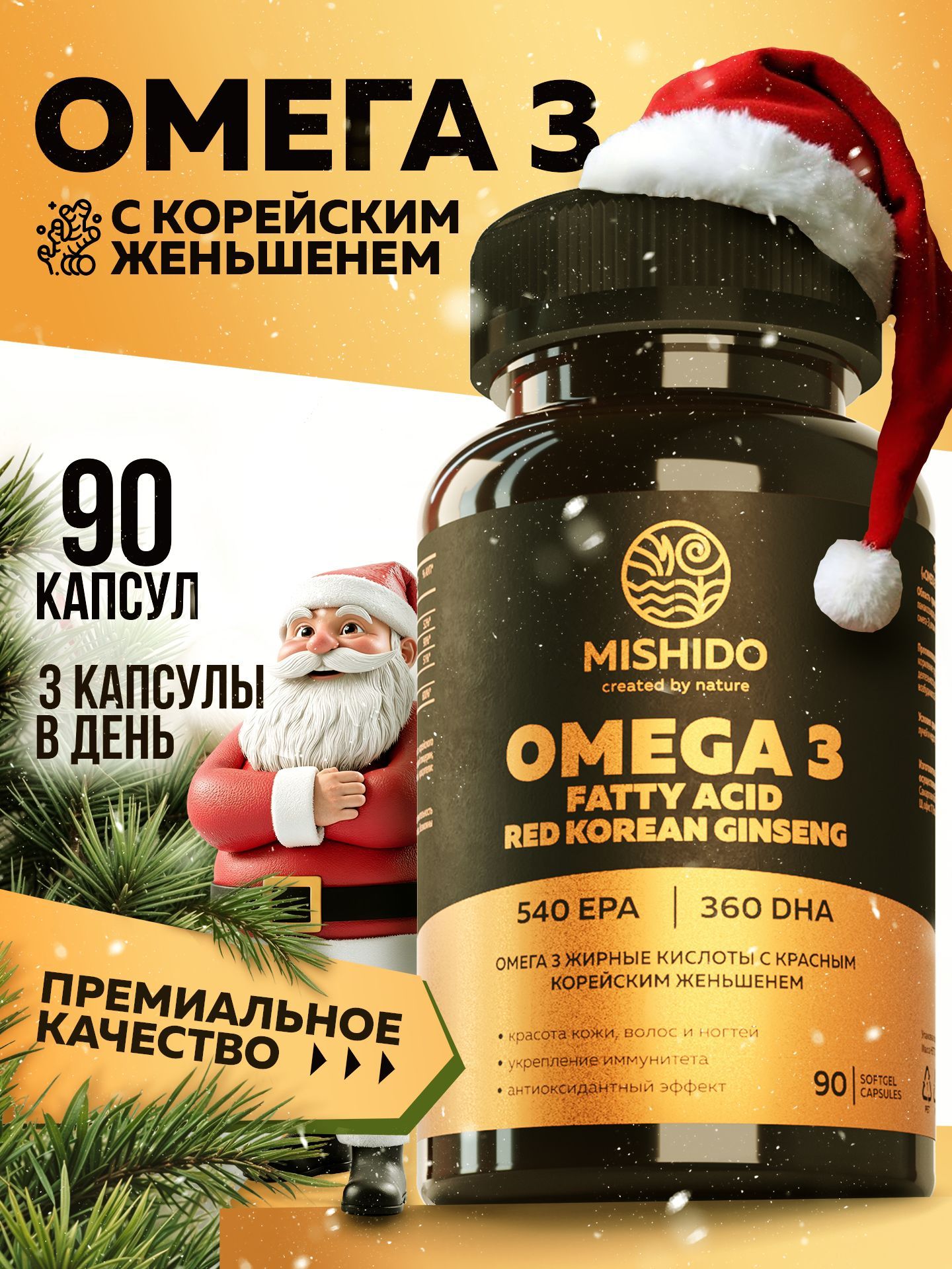 Омега31000мг+красныйкорейскийженьшеньMISHIDO,90капсулрыбийжирOmega3,витаминыдляиммунитета,сердцаисосудоввзрослыхженщин,мужчин