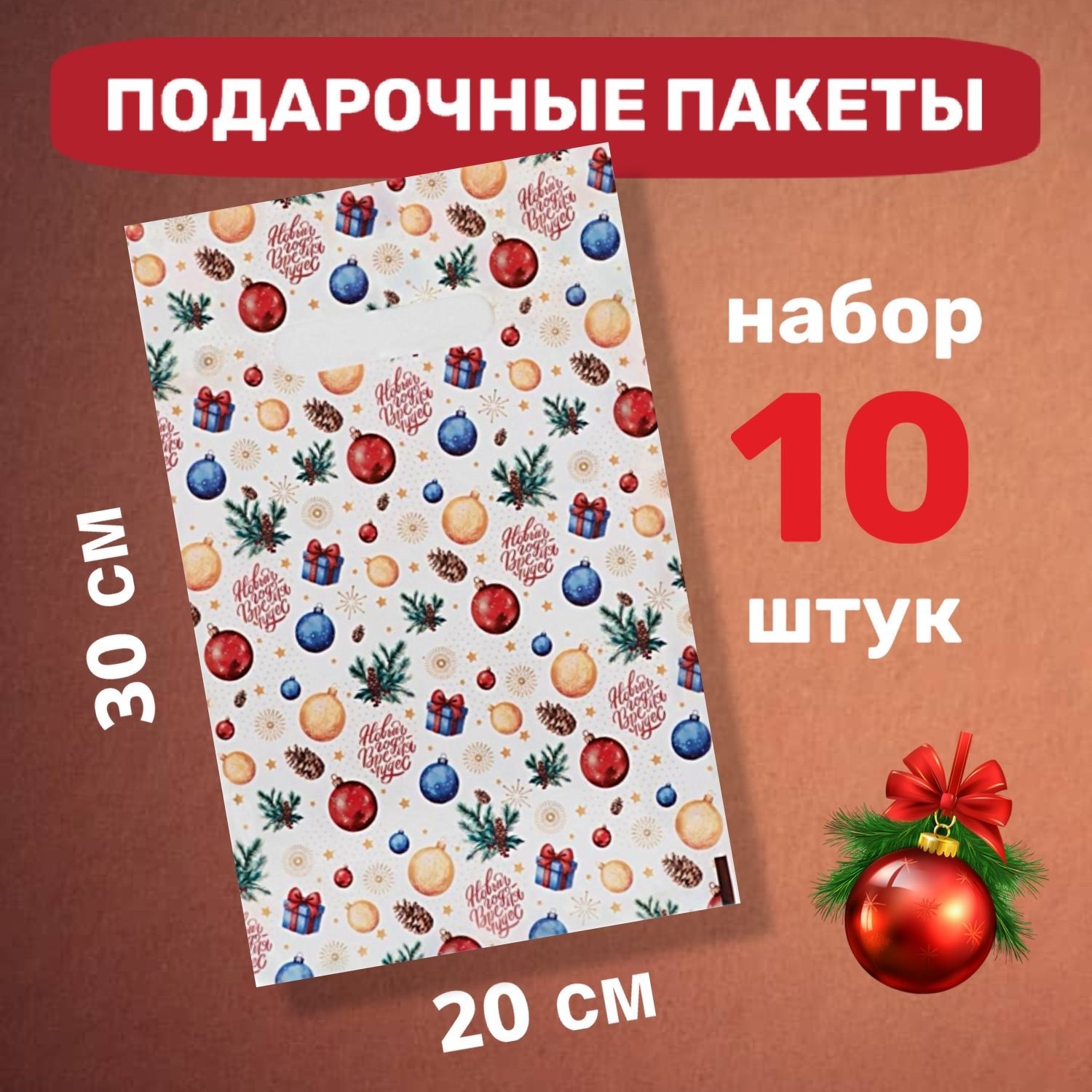 Пакетподарочный20*30см,