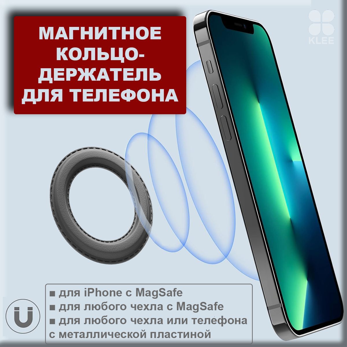 Магнитный держатель для телефона (MagSafe держатель)