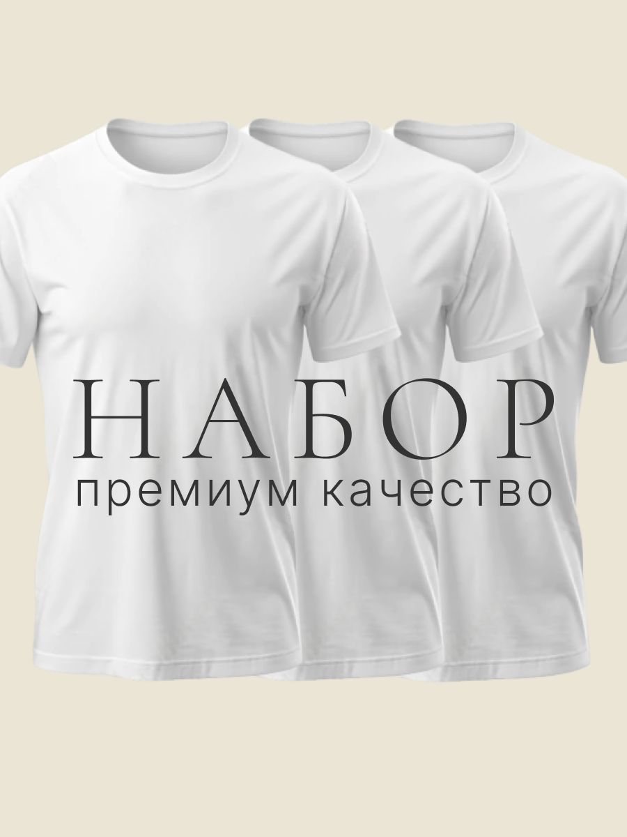 ФутболкаНабор