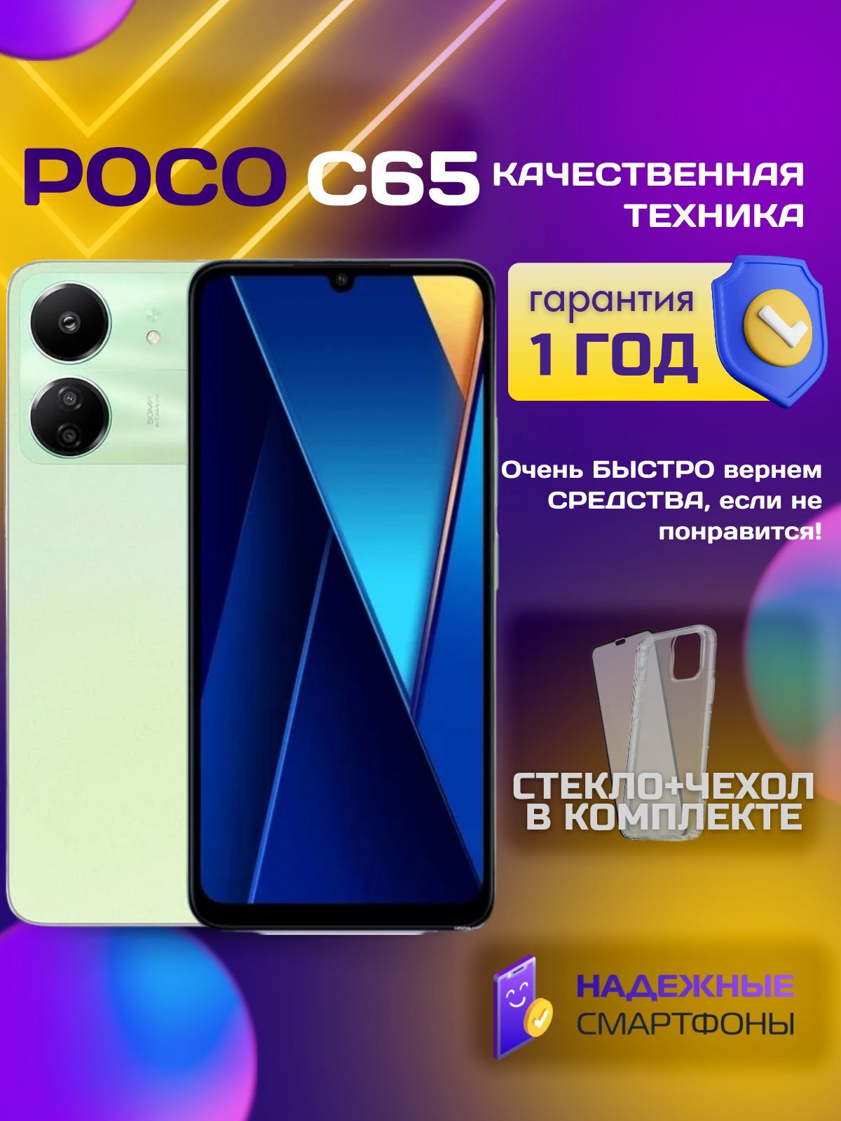 XiaomiСмартфонPocoC658/256ГБ,зеленый