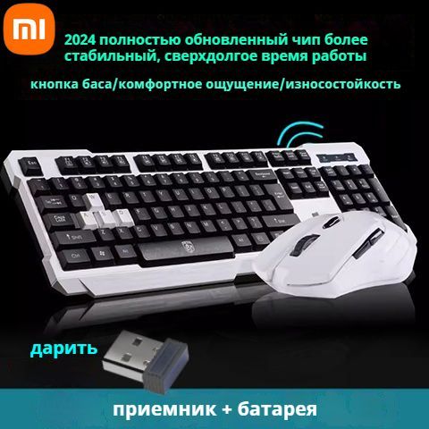 Комплект игровая мышь + клавиатура беспроводная Бренды экосистемы, Английская раскладка, белый