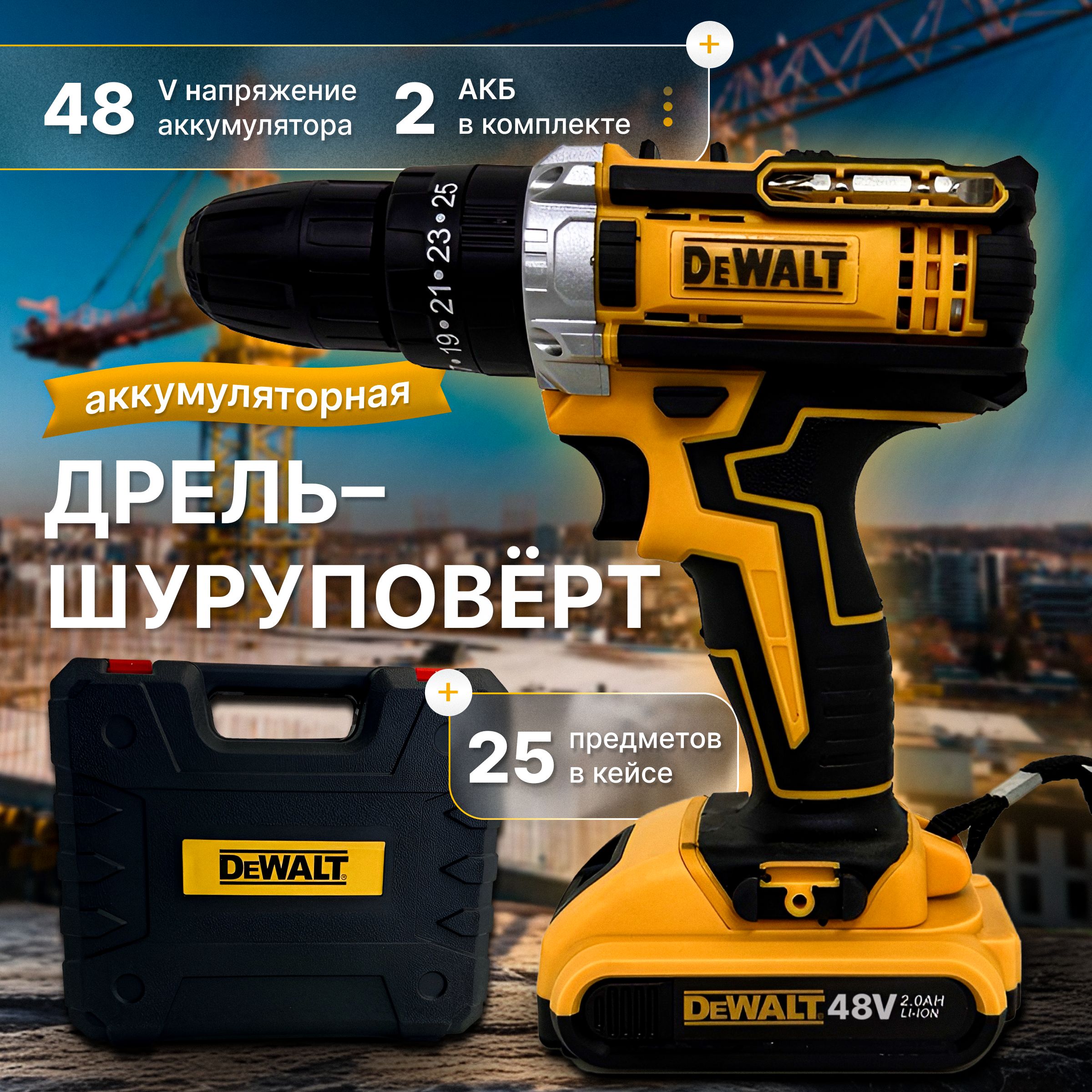 DeWALT Дрель-шуруповерт аккумуляторная, 48 В, 2 АКБ